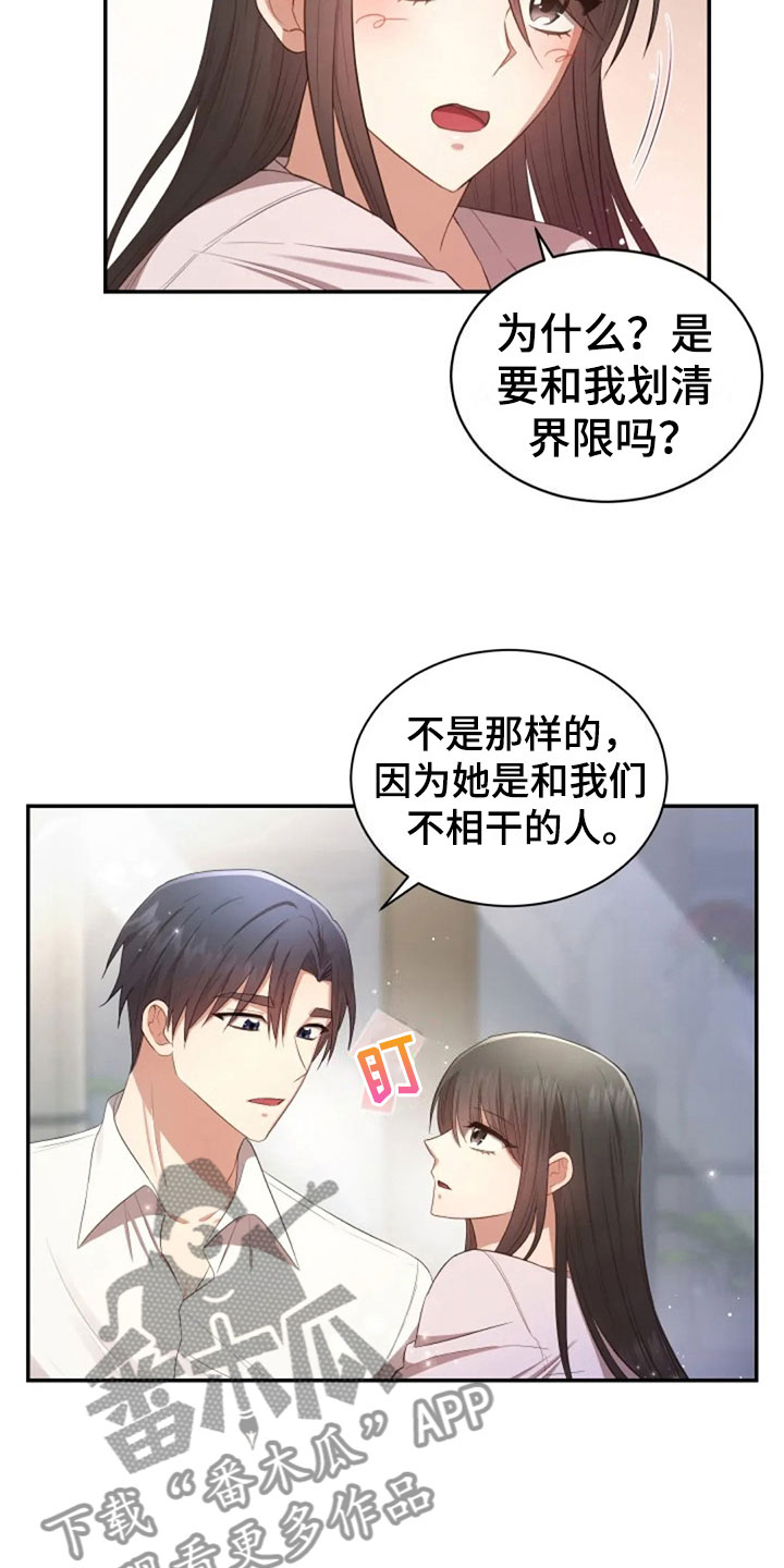 烦恼的冬天漫画,第28章：不相干的人1图