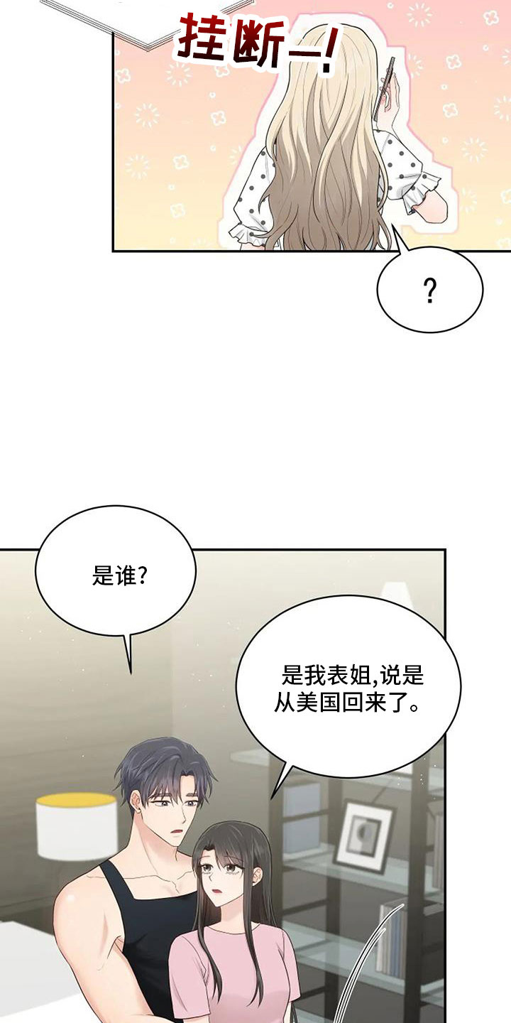 烦恼的冬天漫画,第69章：来相亲4图