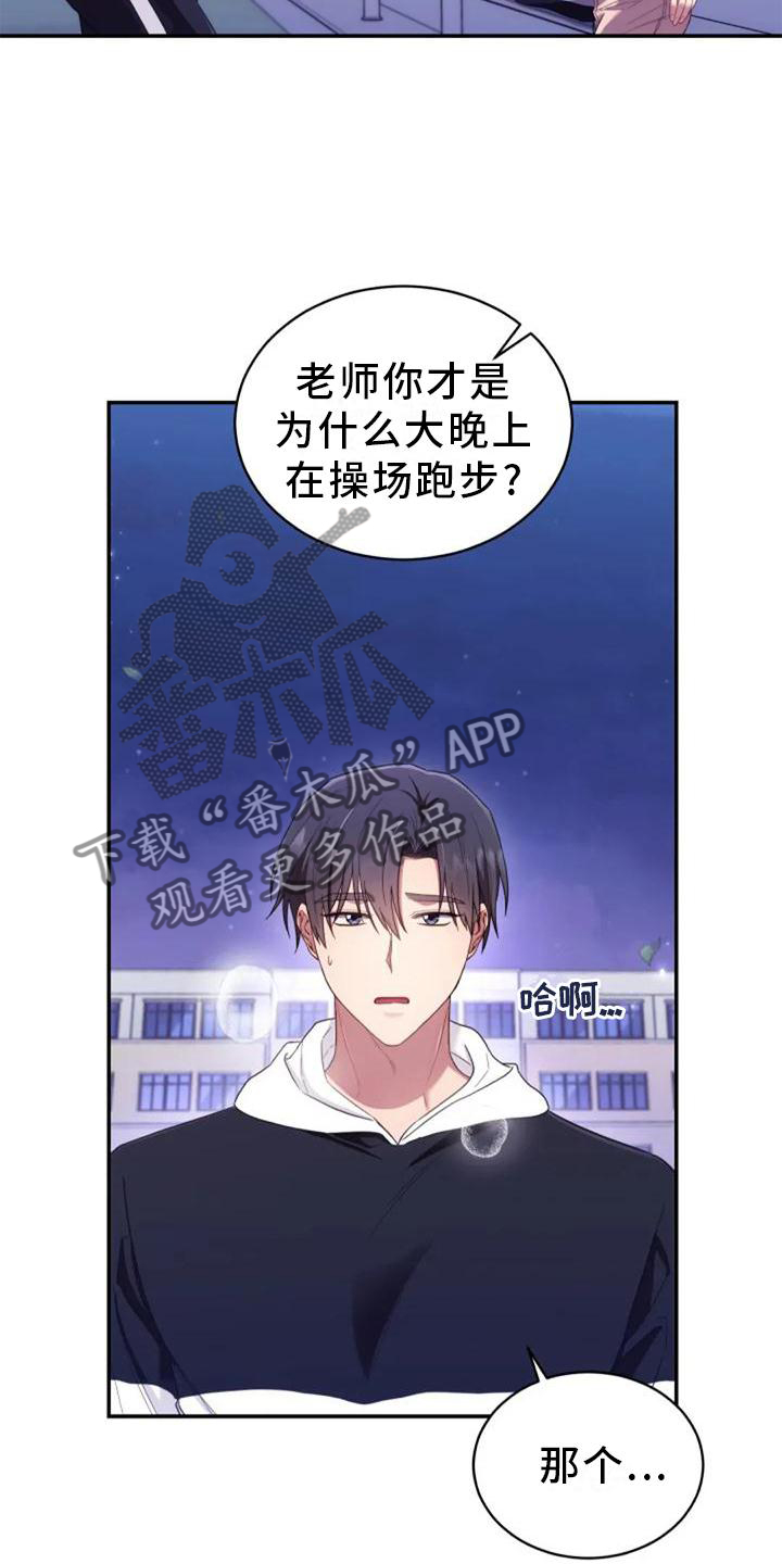 烦恼的冬天漫画,第56章：老师的问题1图