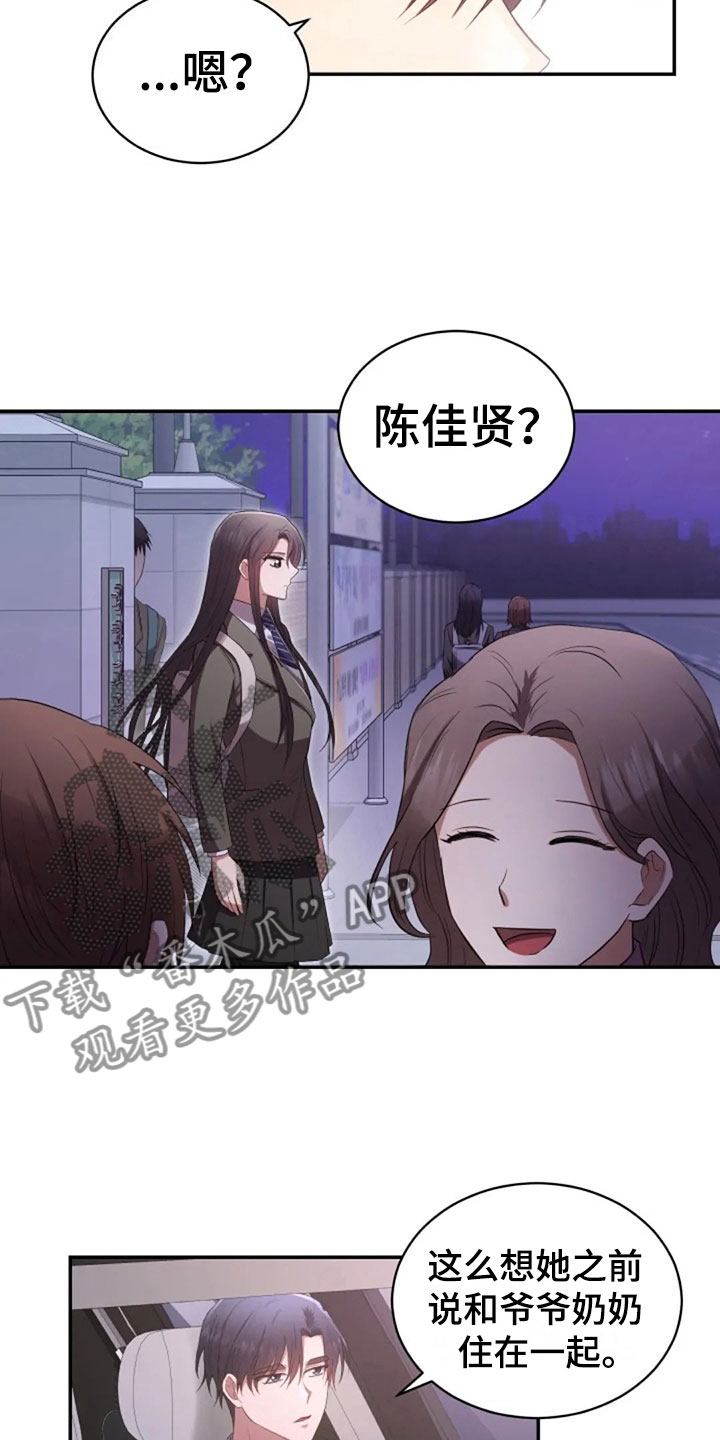 烦恼的冬天漫画,第14章：没有女朋友3图