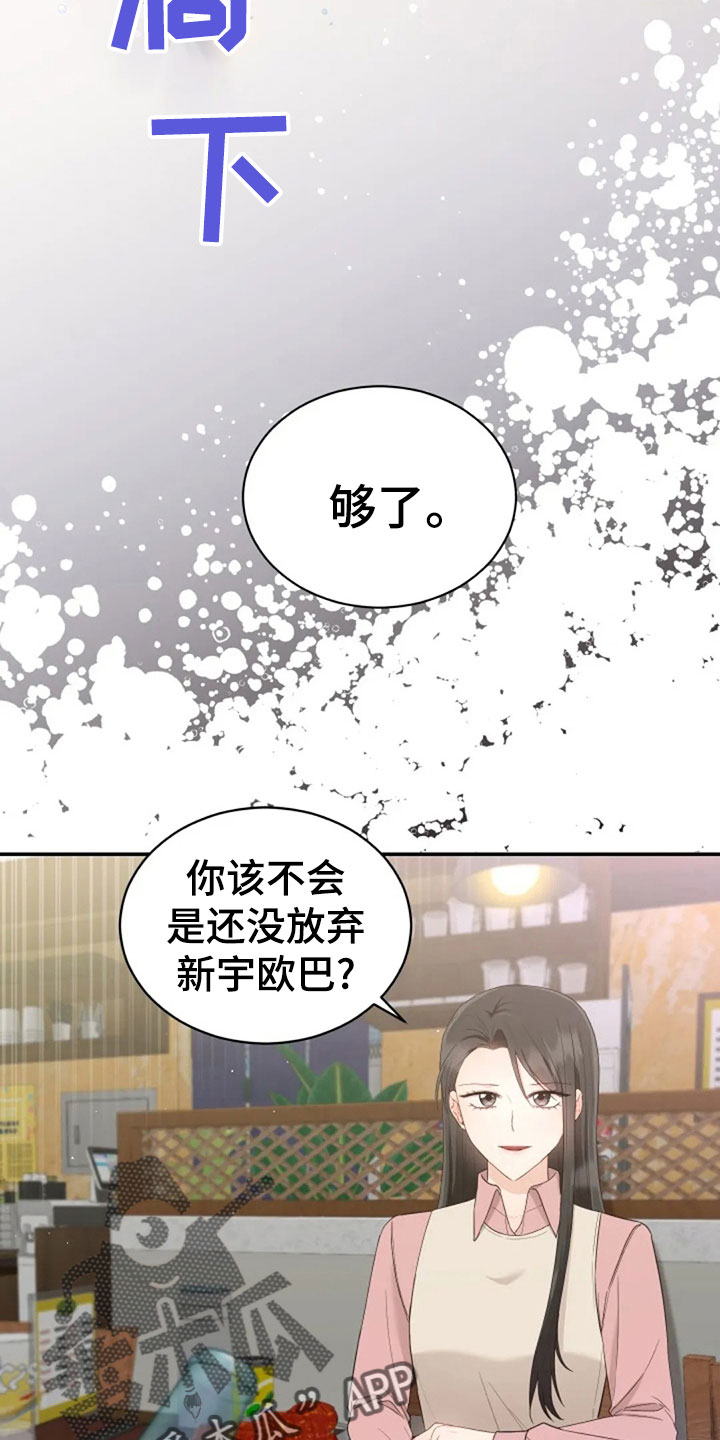 烦恼的冬天漫画,第63章：刁难2图