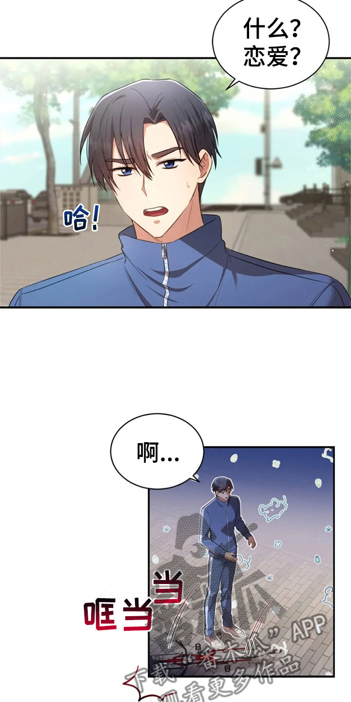 烦恼的冬天漫画,第30章：随便找个人1图