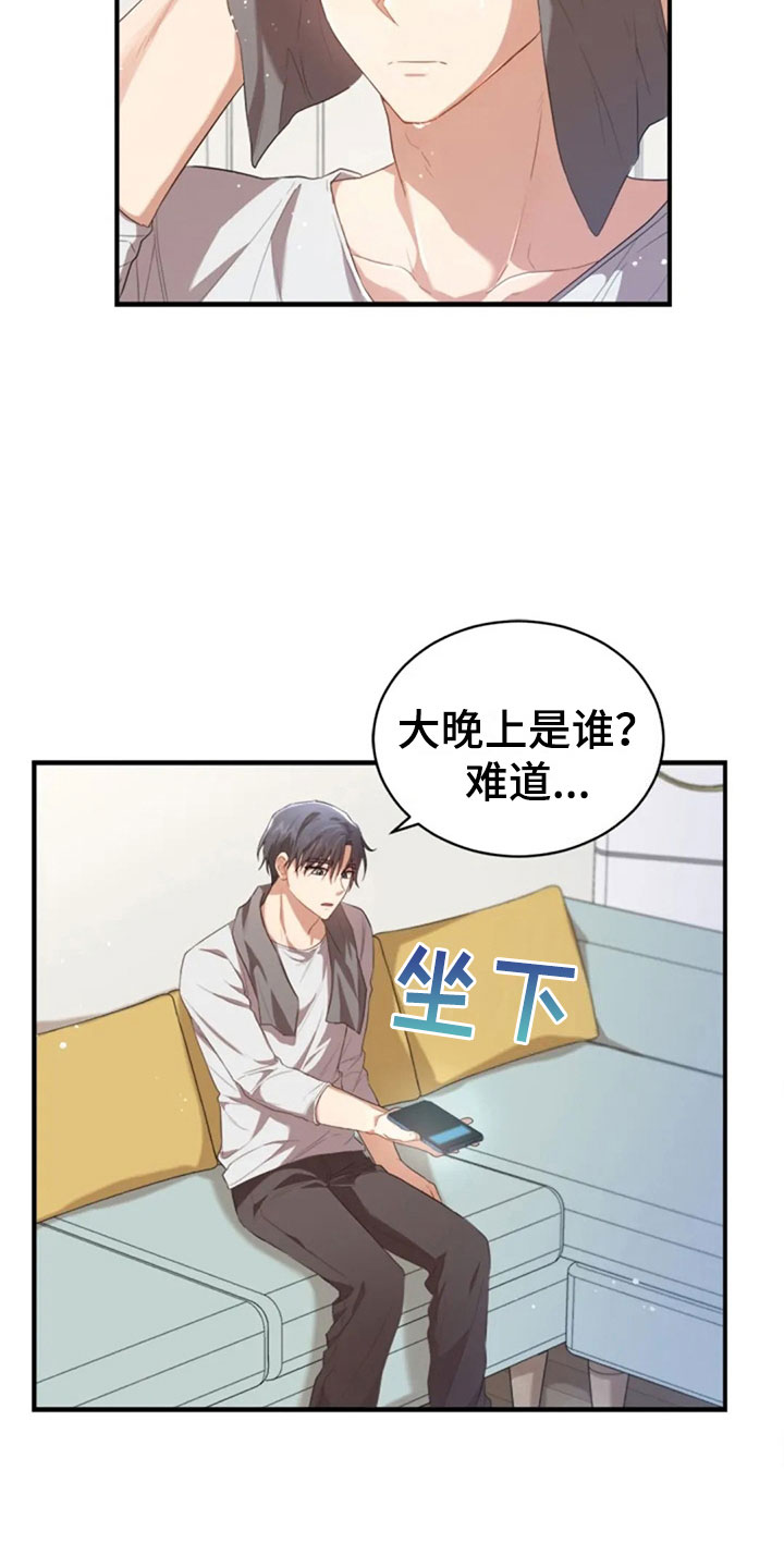 烦恼的冬天漫画,第19章：我等你4图