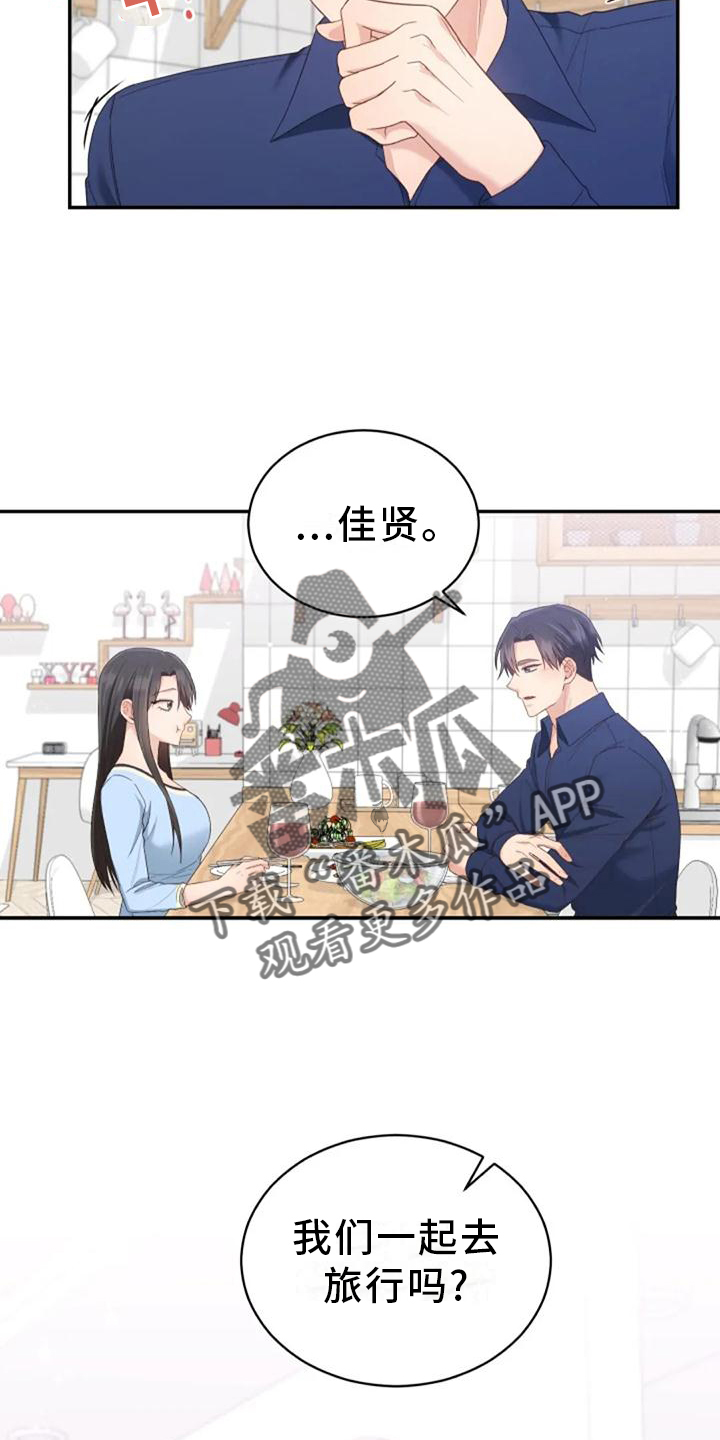 烦恼的冬天漫画,第61章：我们一起去旅行吧2图