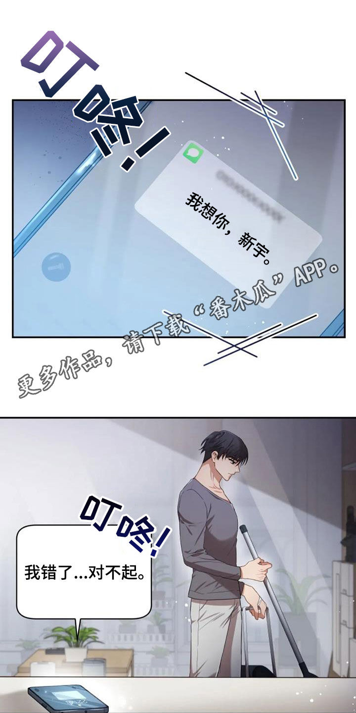 烦恼的冬天漫画,第36章：旧爱1图