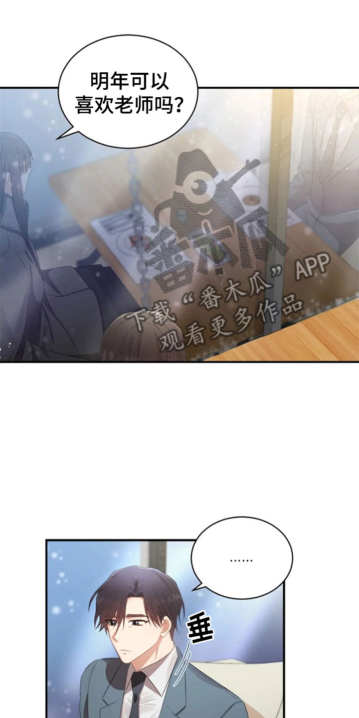 烦恼的冬天漫画,第18章：我们的约定1图