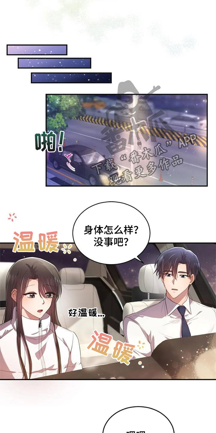 烦恼的冬天漫画,第33章：我好想你5图