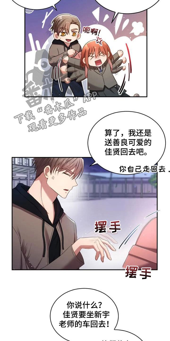 烦恼的冬天漫画,第34章：你会选谁5图