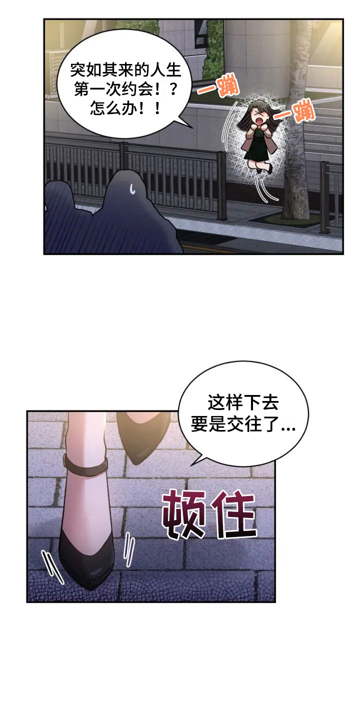 烦恼的冬天漫画,第5章：看电影吧4图