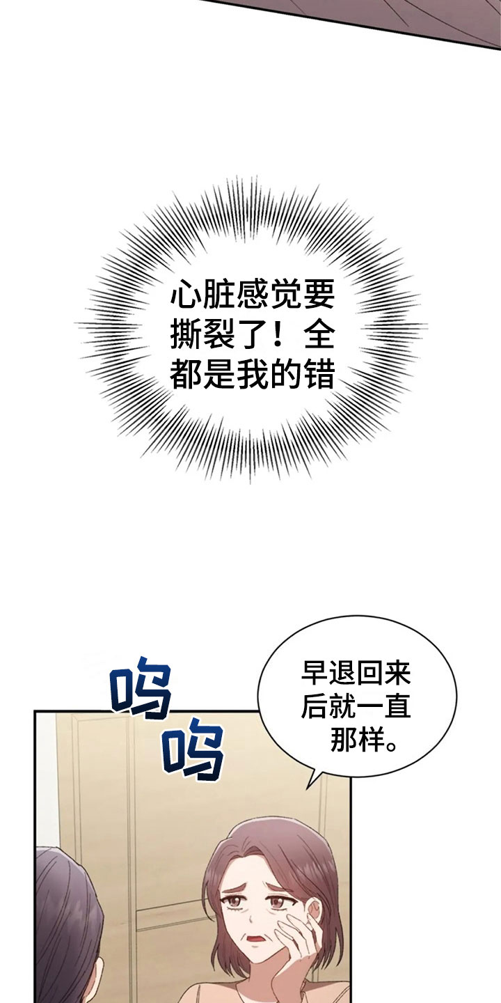 烦恼的冬天漫画,第12章：伤心的佳贤2图