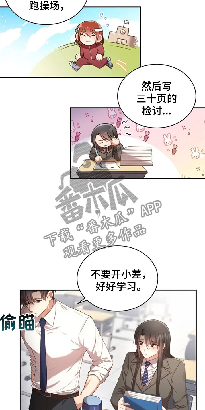 烦恼的冬天漫画,第31章：幼稚5图