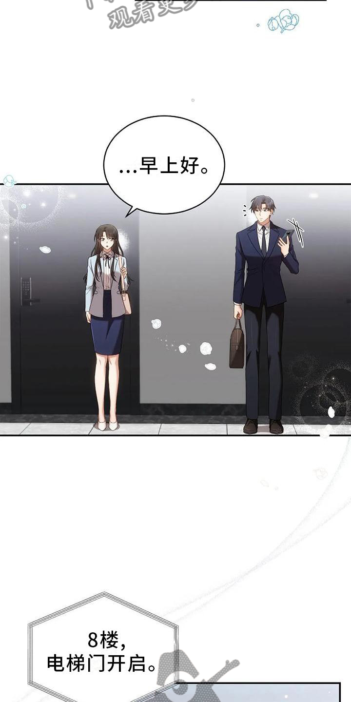 烦恼的冬天漫画,第47章：紧张3图