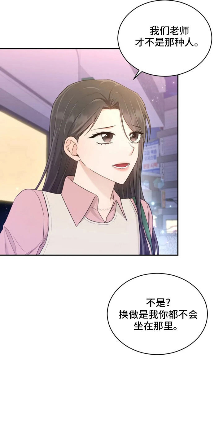 烦恼的冬天漫画,第64章：来晚了3图