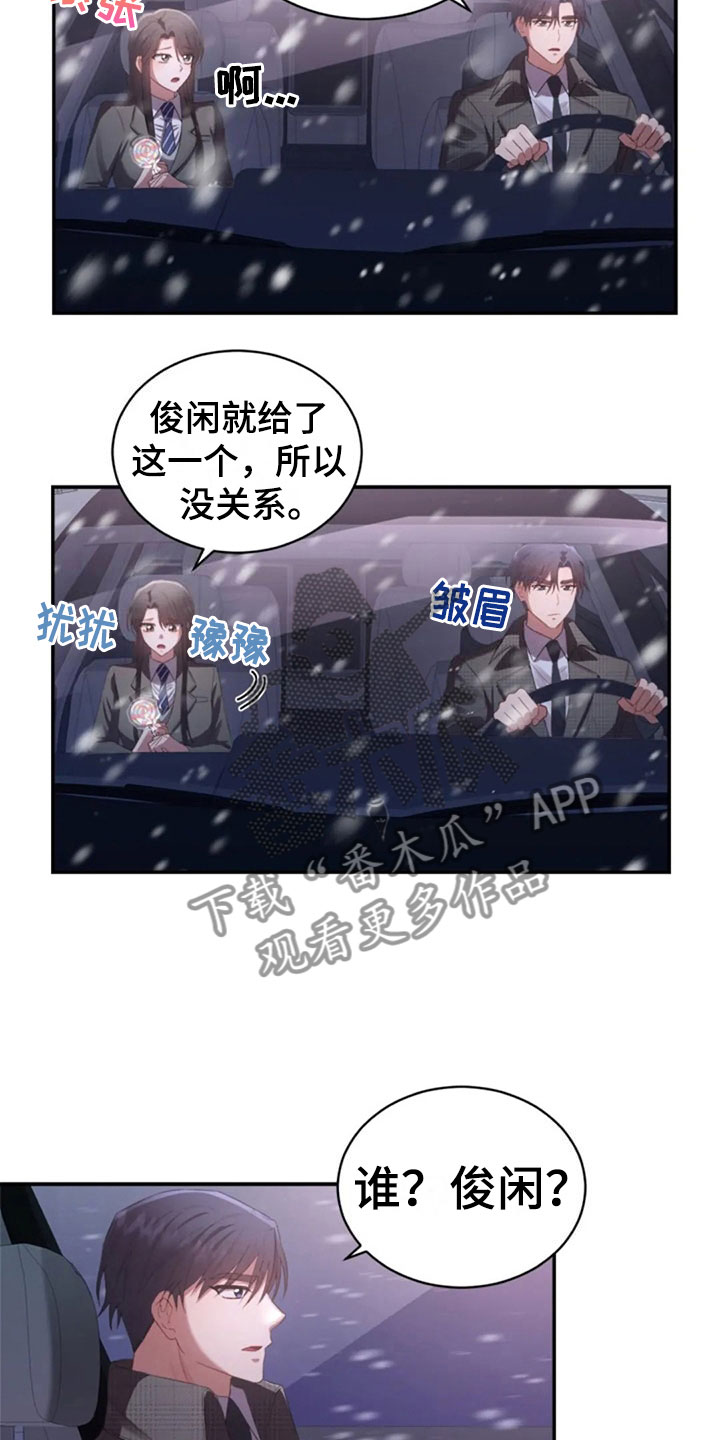 烦恼的冬天漫画,第16章：雪夜嚎哭5图