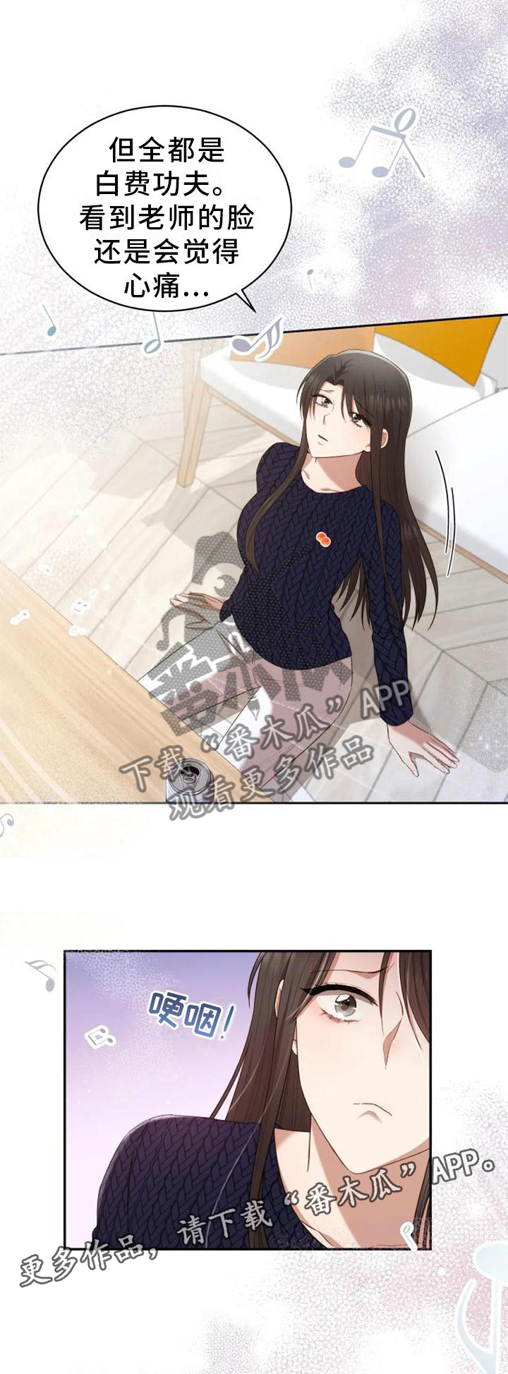 烦恼的冬天漫画,第46章：流星2图