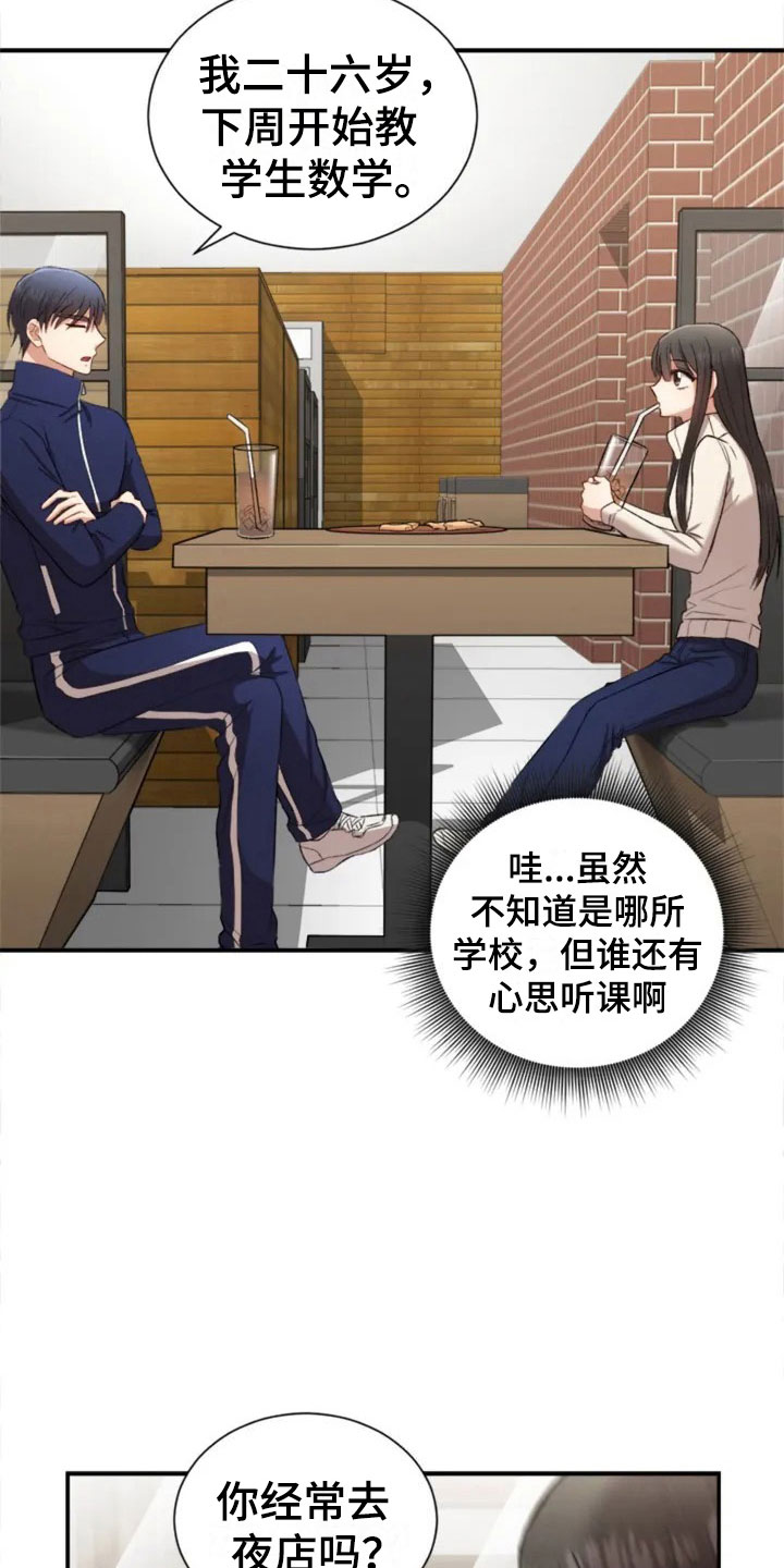 烦恼的冬天漫画,第4章：一起吃饭吗？2图
