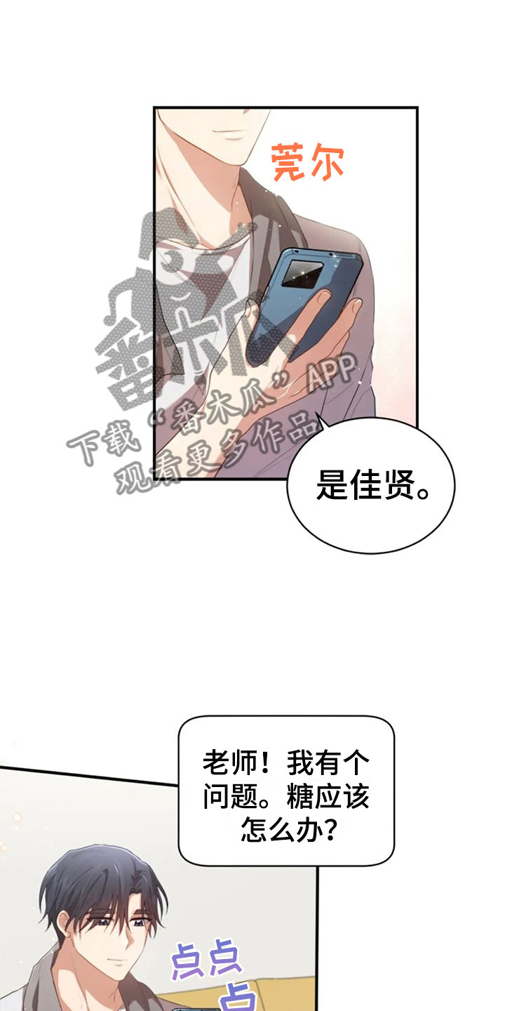烦恼的冬天漫画,第19章：我等你5图
