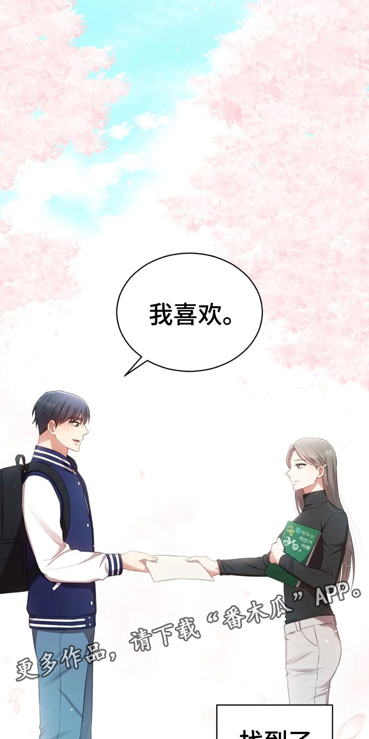 烦恼的冬天漫画,第24章：不该打电话2图