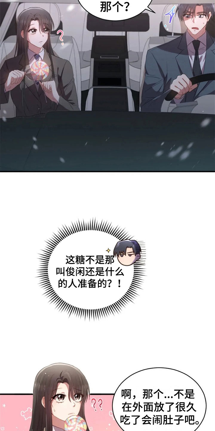 烦恼的冬天漫画,第18章：我们的约定2图