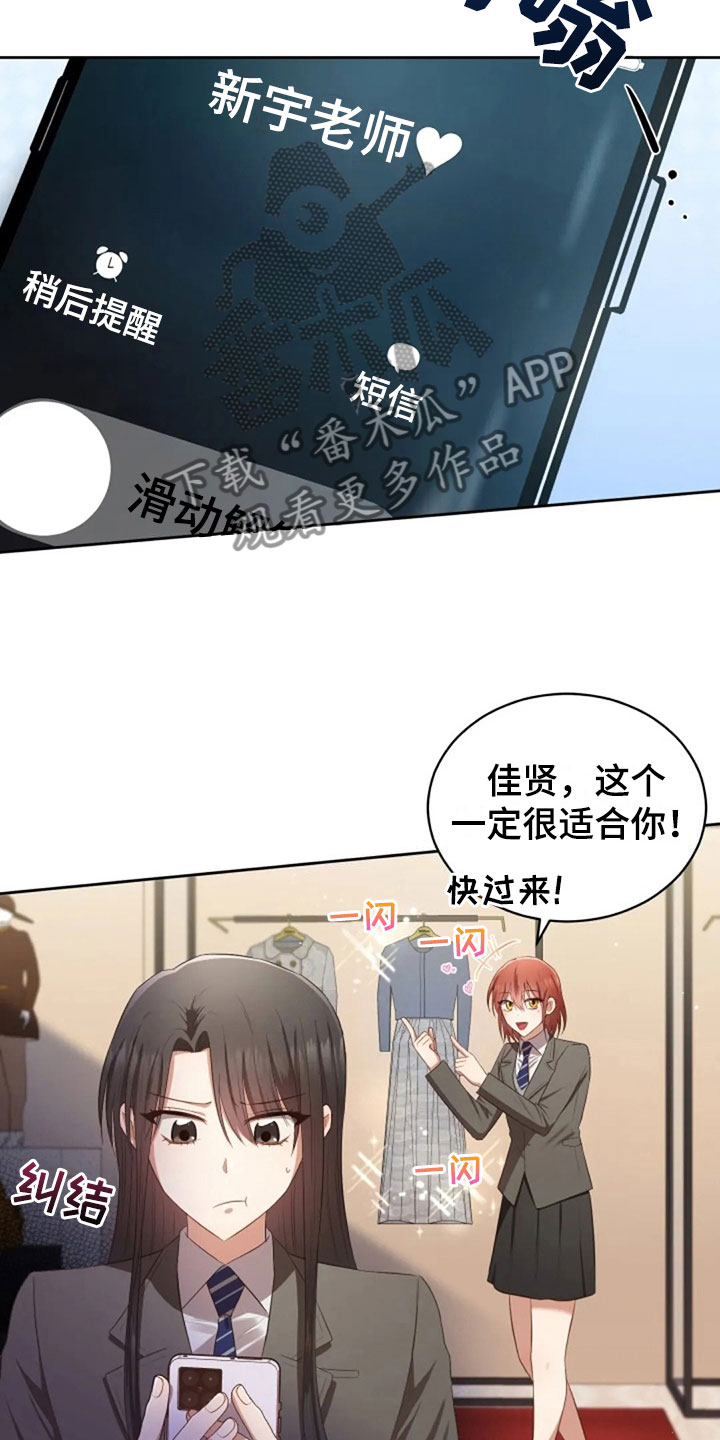烦恼的冬天漫画,第24章：不该打电话3图