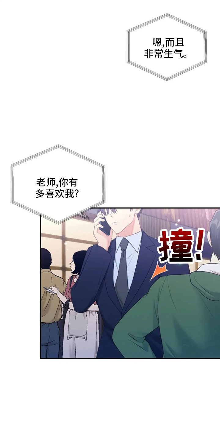 烦恼的冬天漫画,第65章：质问3图