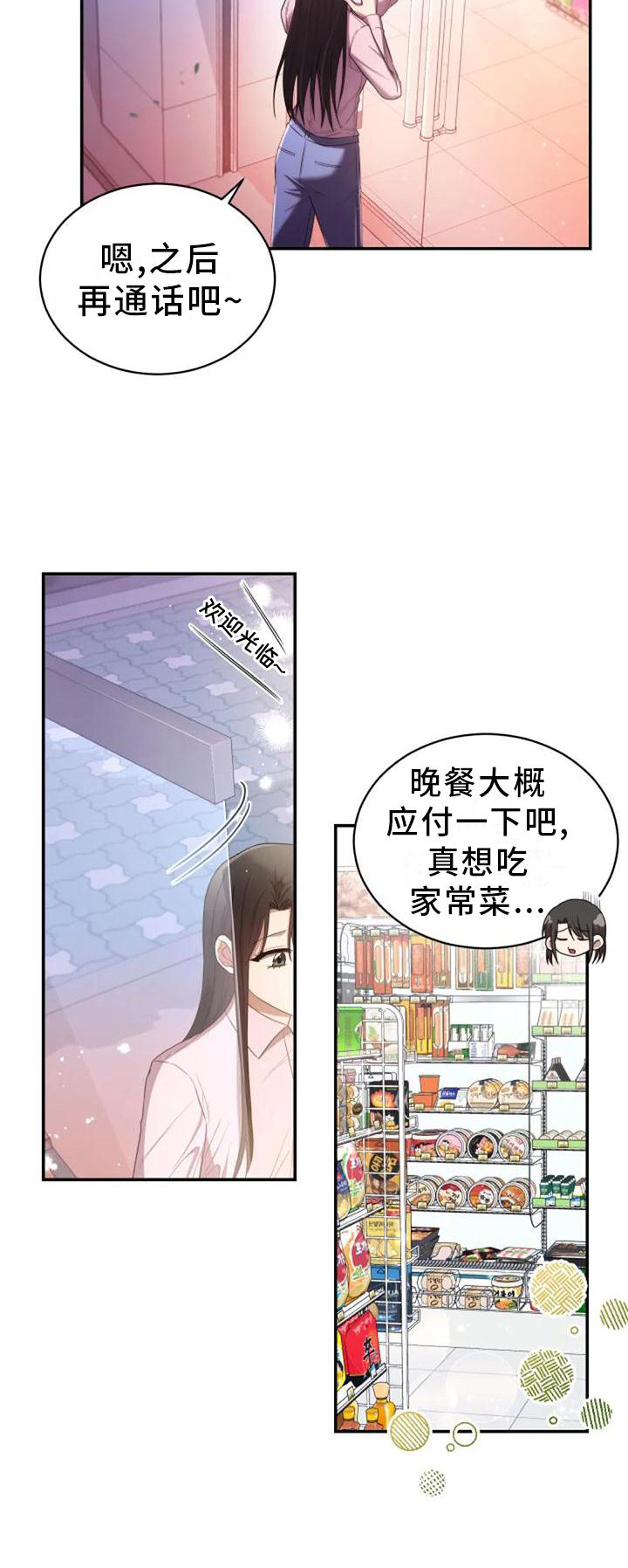 烦恼的冬天漫画,第45章：冷淡1图