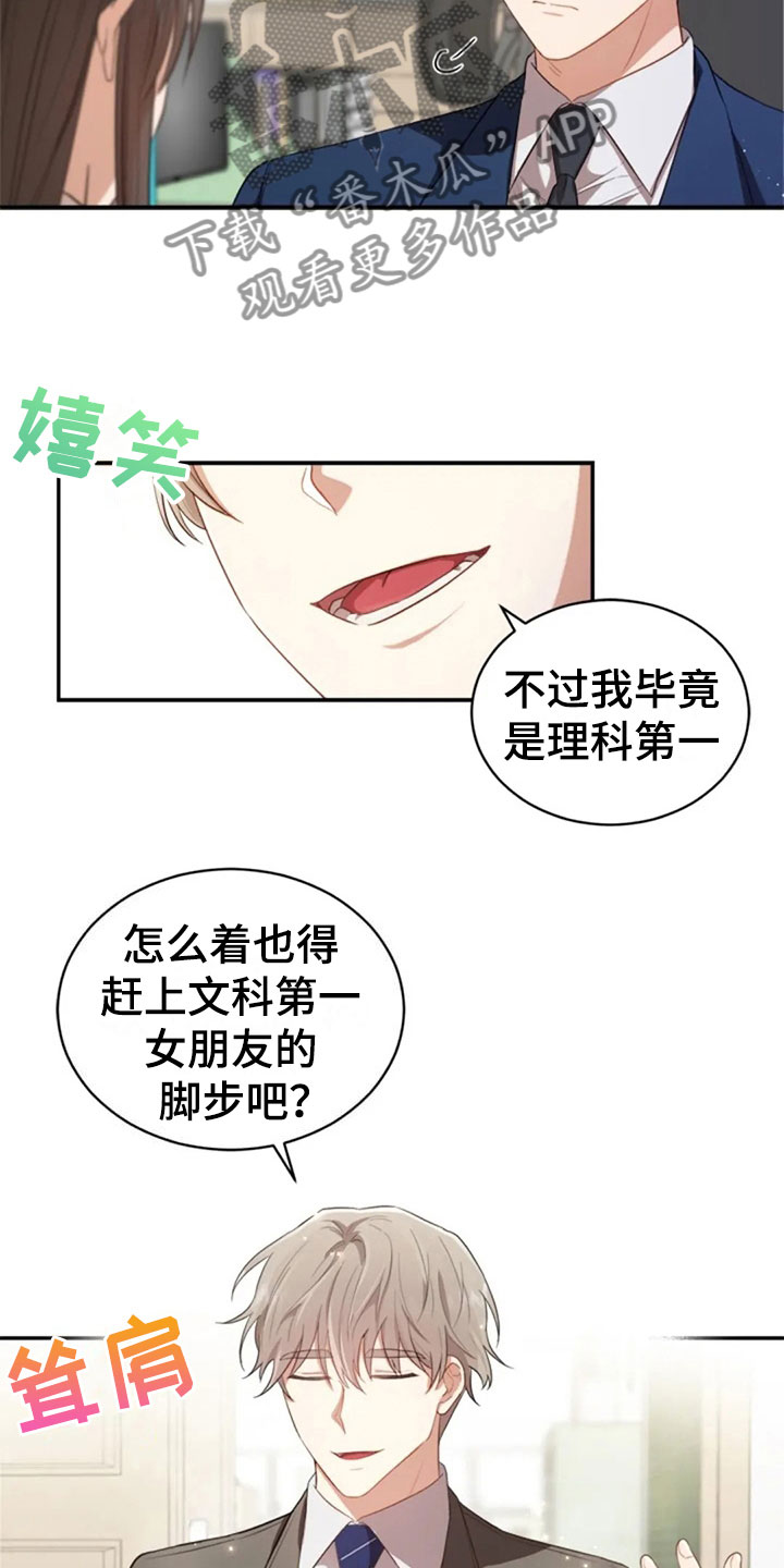 烦恼的冬天漫画,第20章：志愿咨询5图