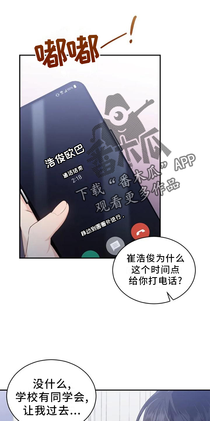 烦恼的冬天漫画,第60章：海的味道2图