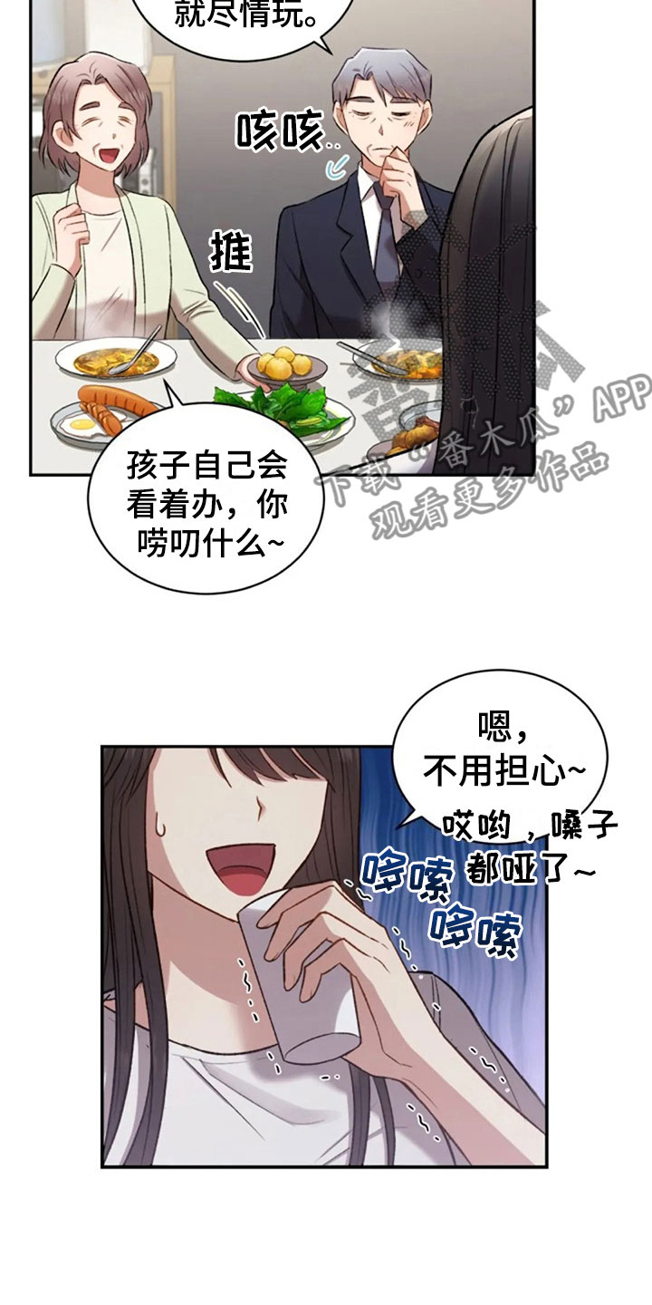 烦恼的冬天漫画,第8章：只是吃饭5图