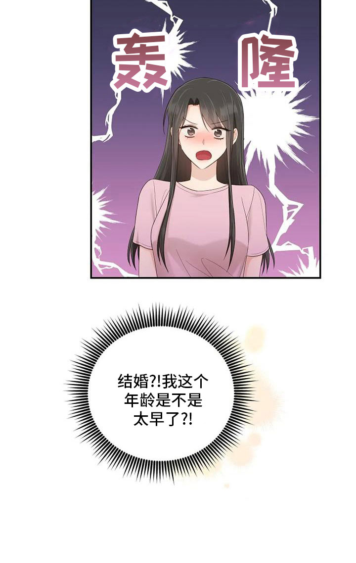 烦恼的冬天漫画,第69章：来相亲3图