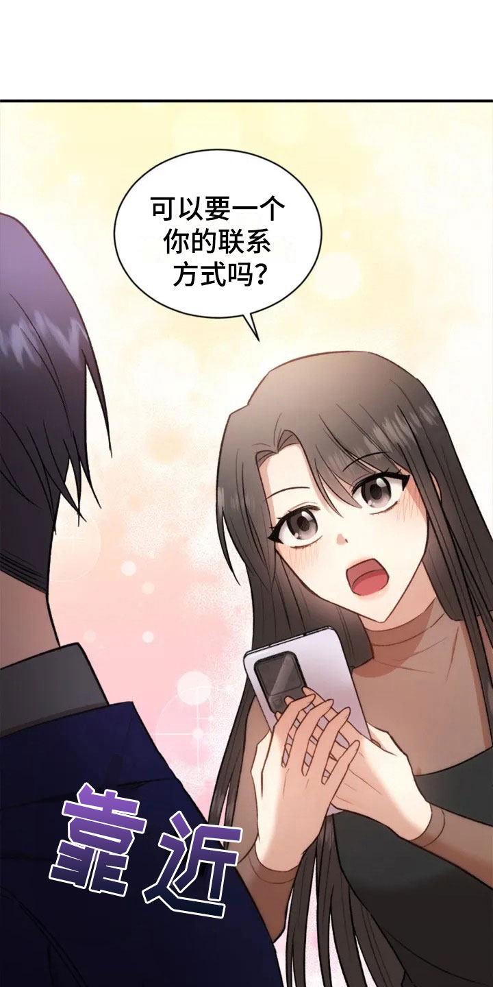 烦恼的冬天漫画,第3章：搞笑的女人1图