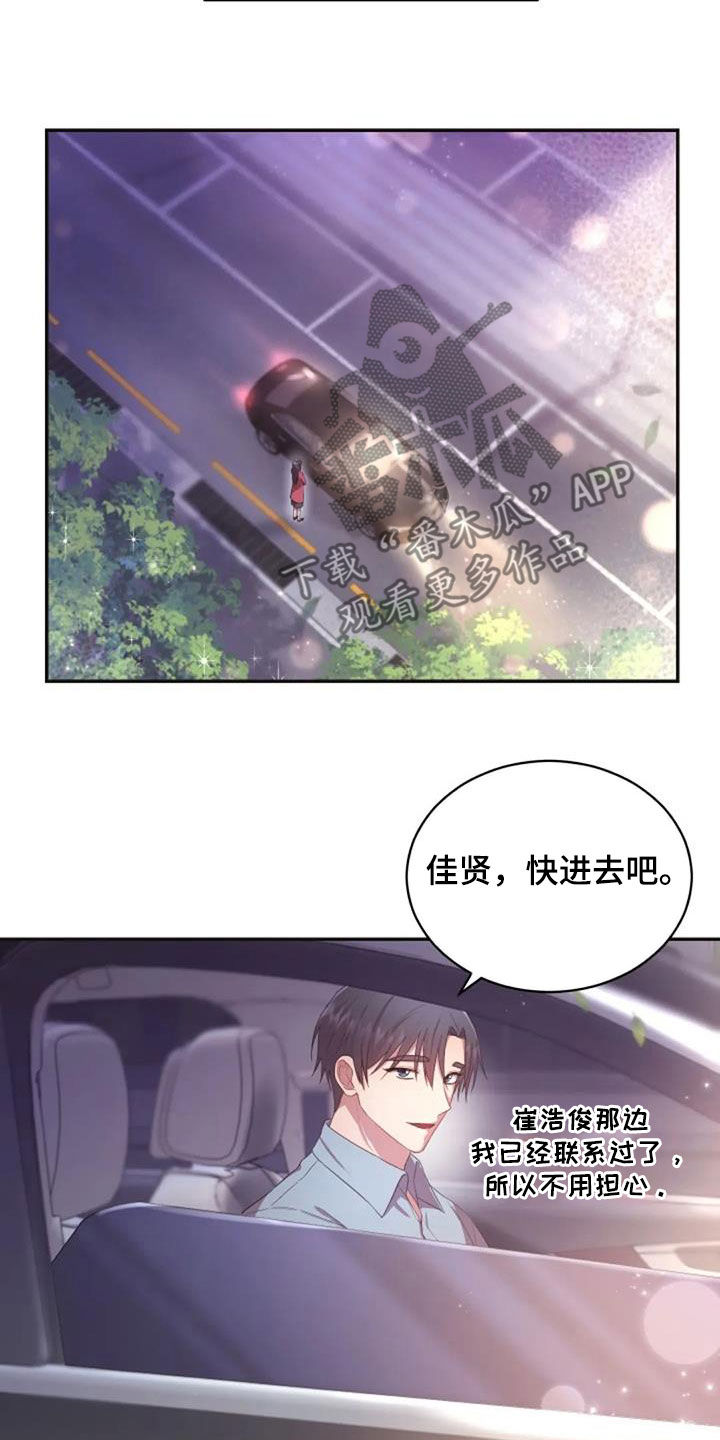 烦恼的冬天漫画,第39章：结束一切3图