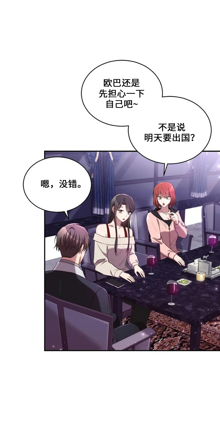 烦恼的冬天漫画,第52章：电话1图
