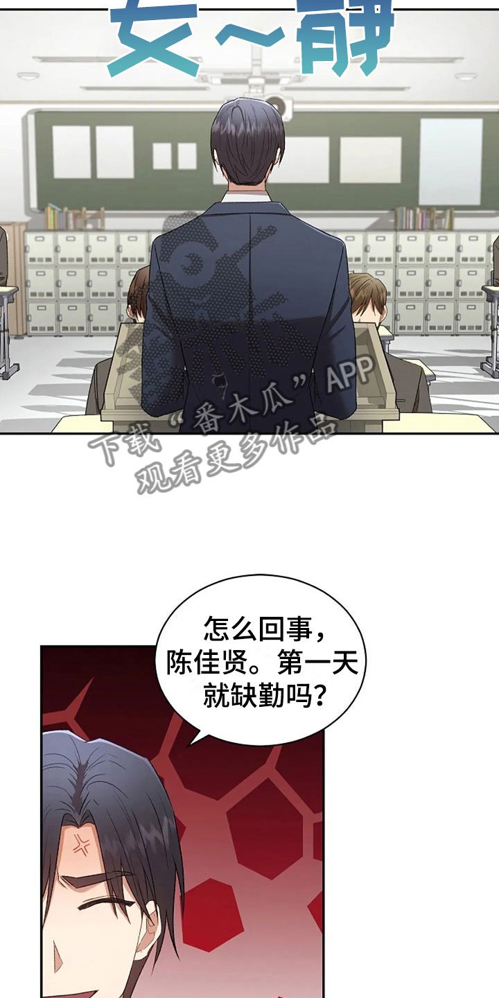 烦恼的冬天漫画,第11章：身份大白3图