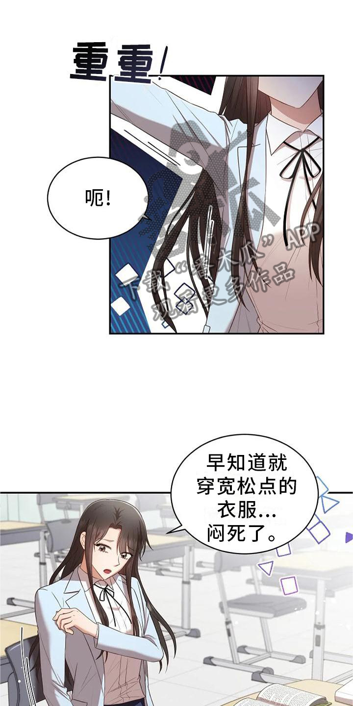 烦恼的冬天漫画,第48章：撞见2图