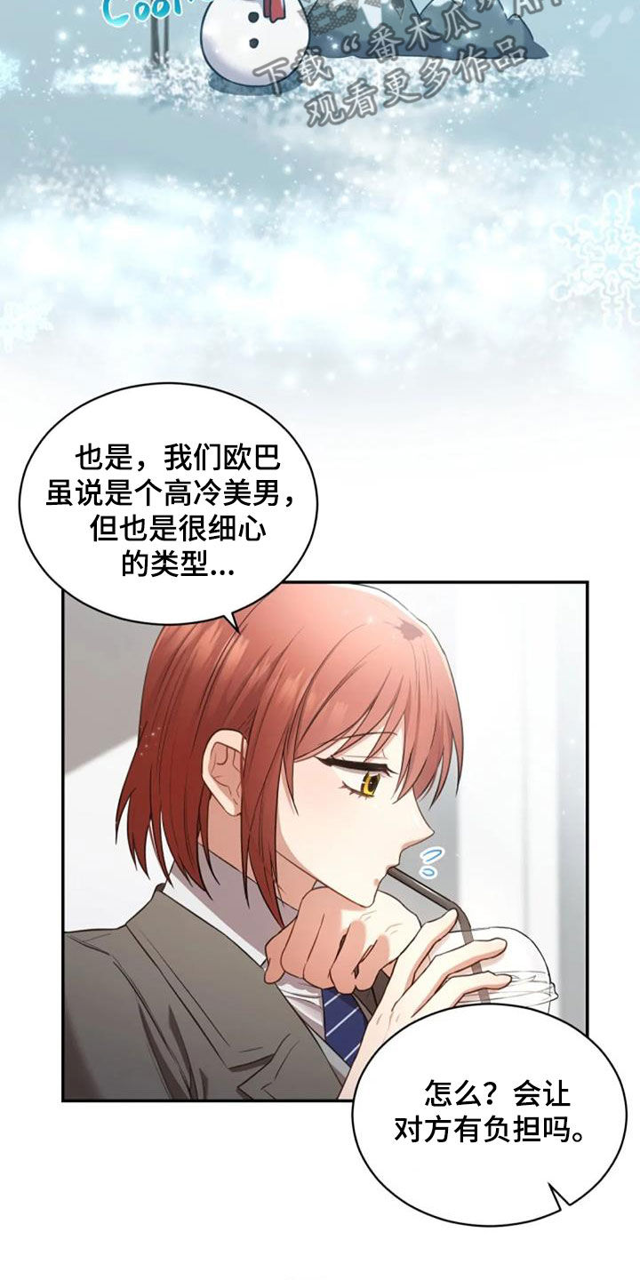 烦恼的冬天漫画,第32章：我会难过2图
