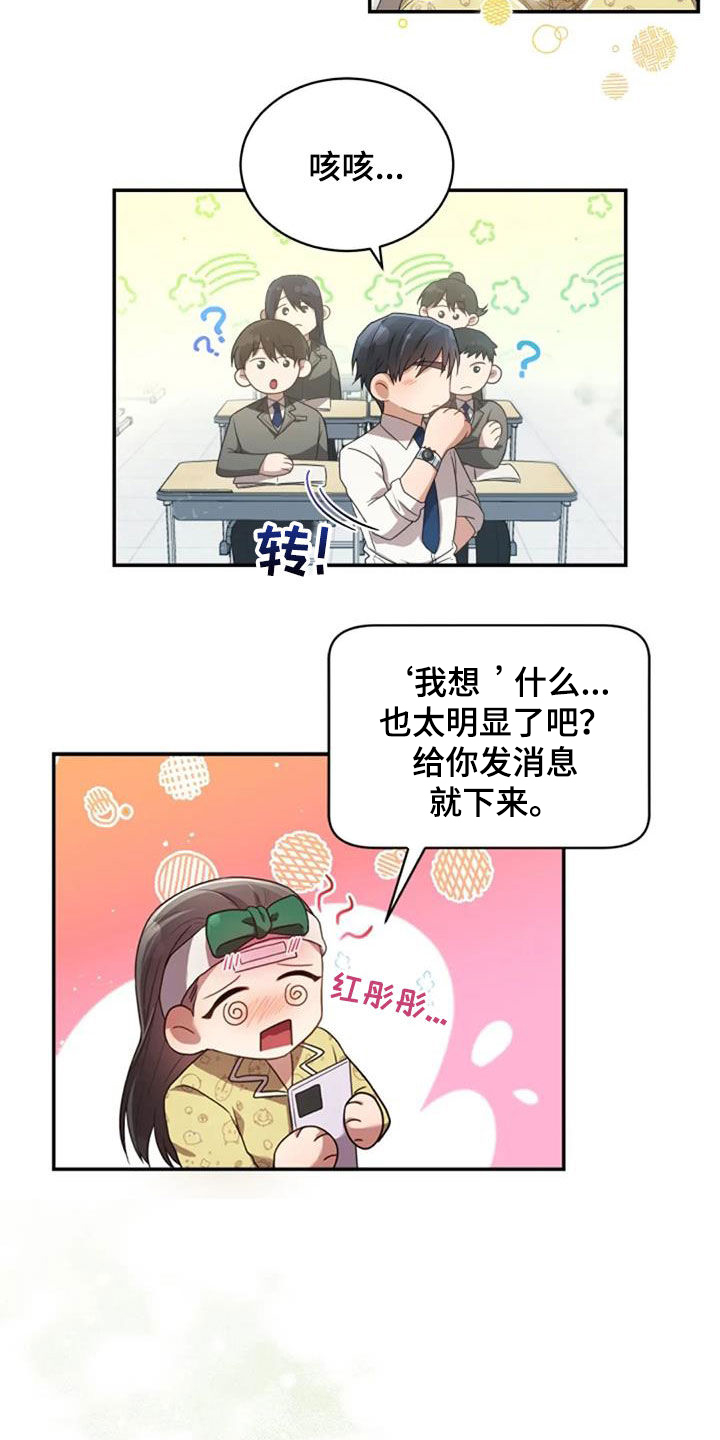 烦恼的冬天漫画,第33章：我好想你4图