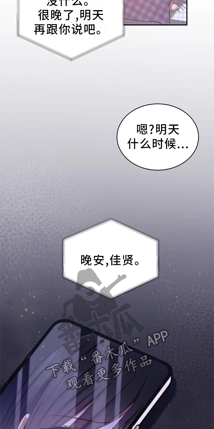 烦恼的冬天漫画,第40章：不安1图