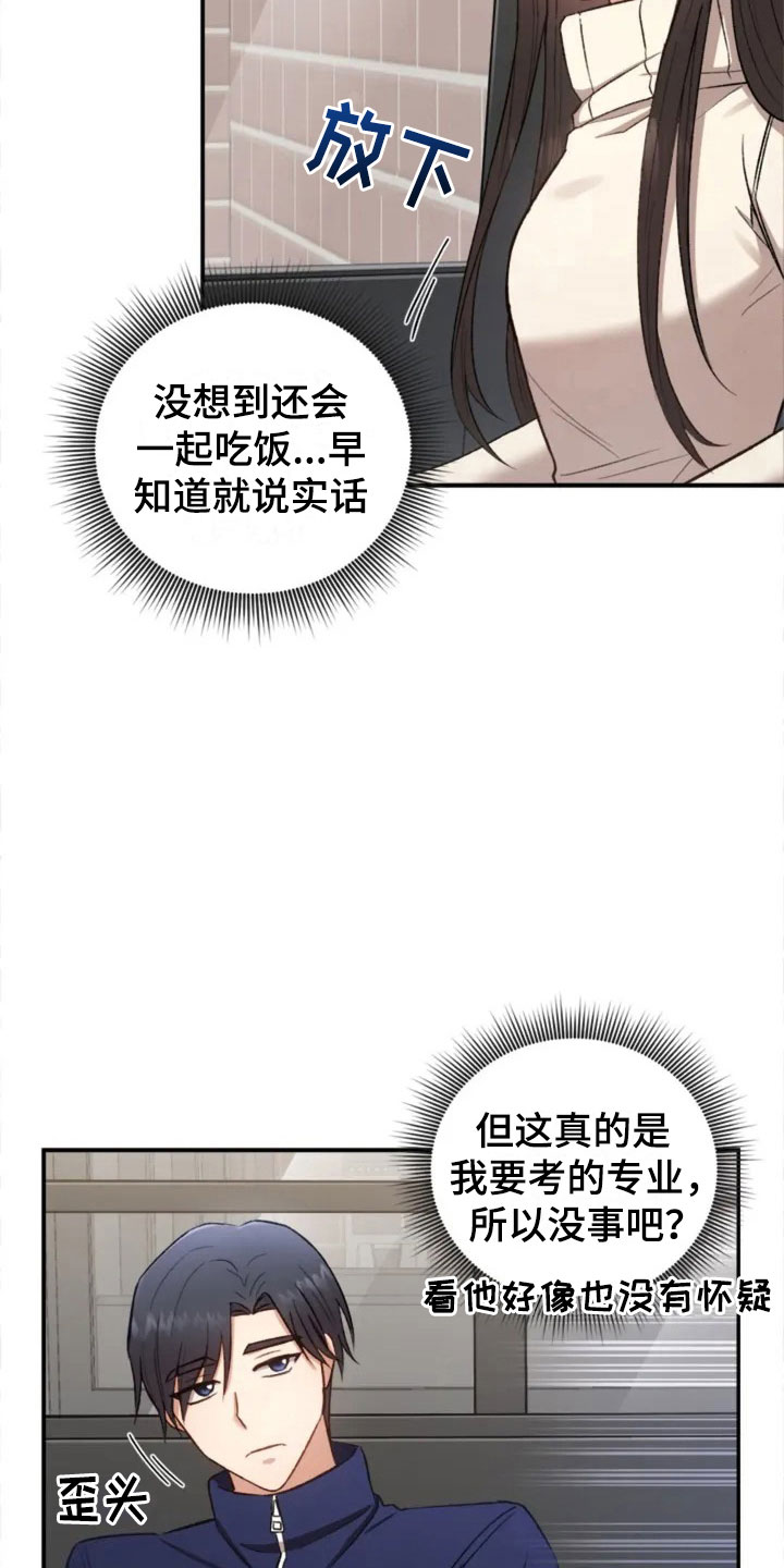 烦恼的冬天漫画,第4章：一起吃饭吗？5图