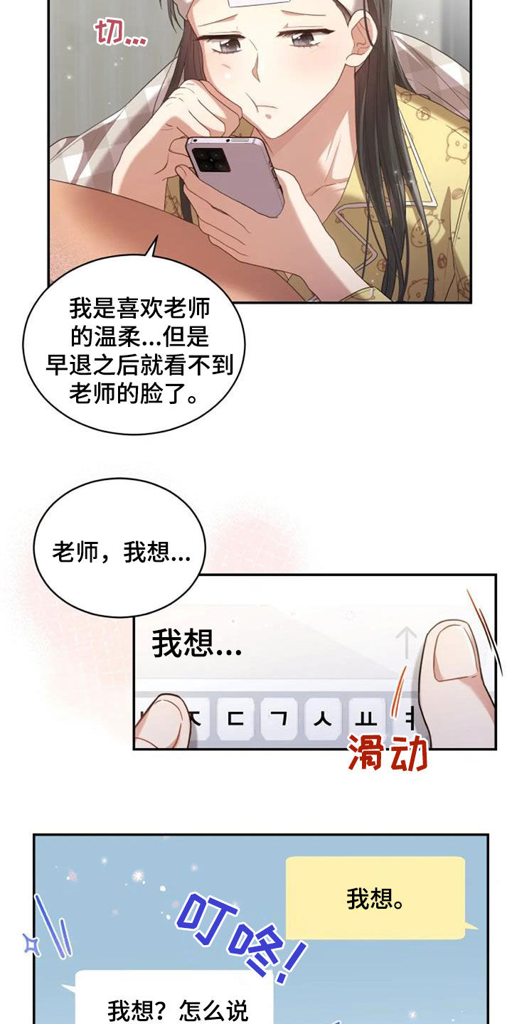 烦恼的冬天漫画,第33章：我好想你1图