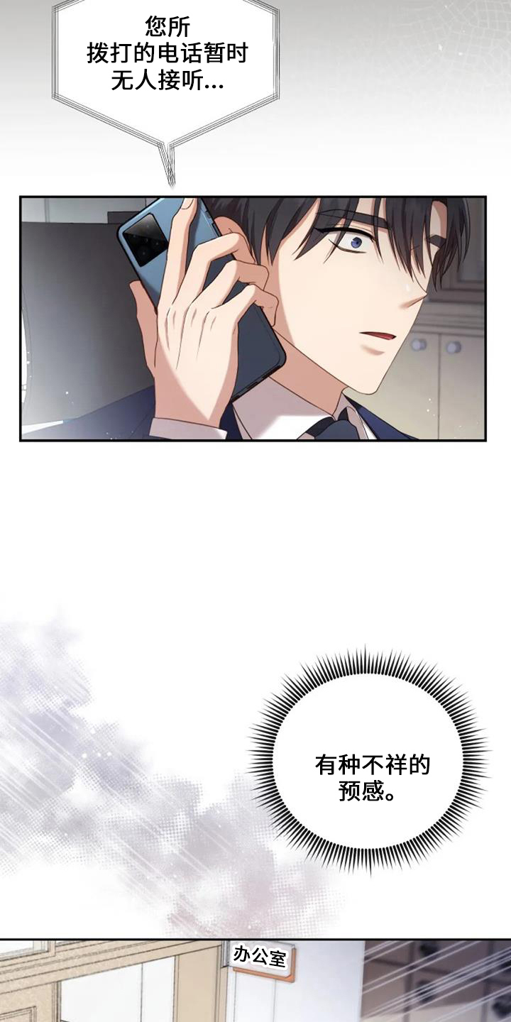 烦恼的冬天漫画,第49章：早餐5图