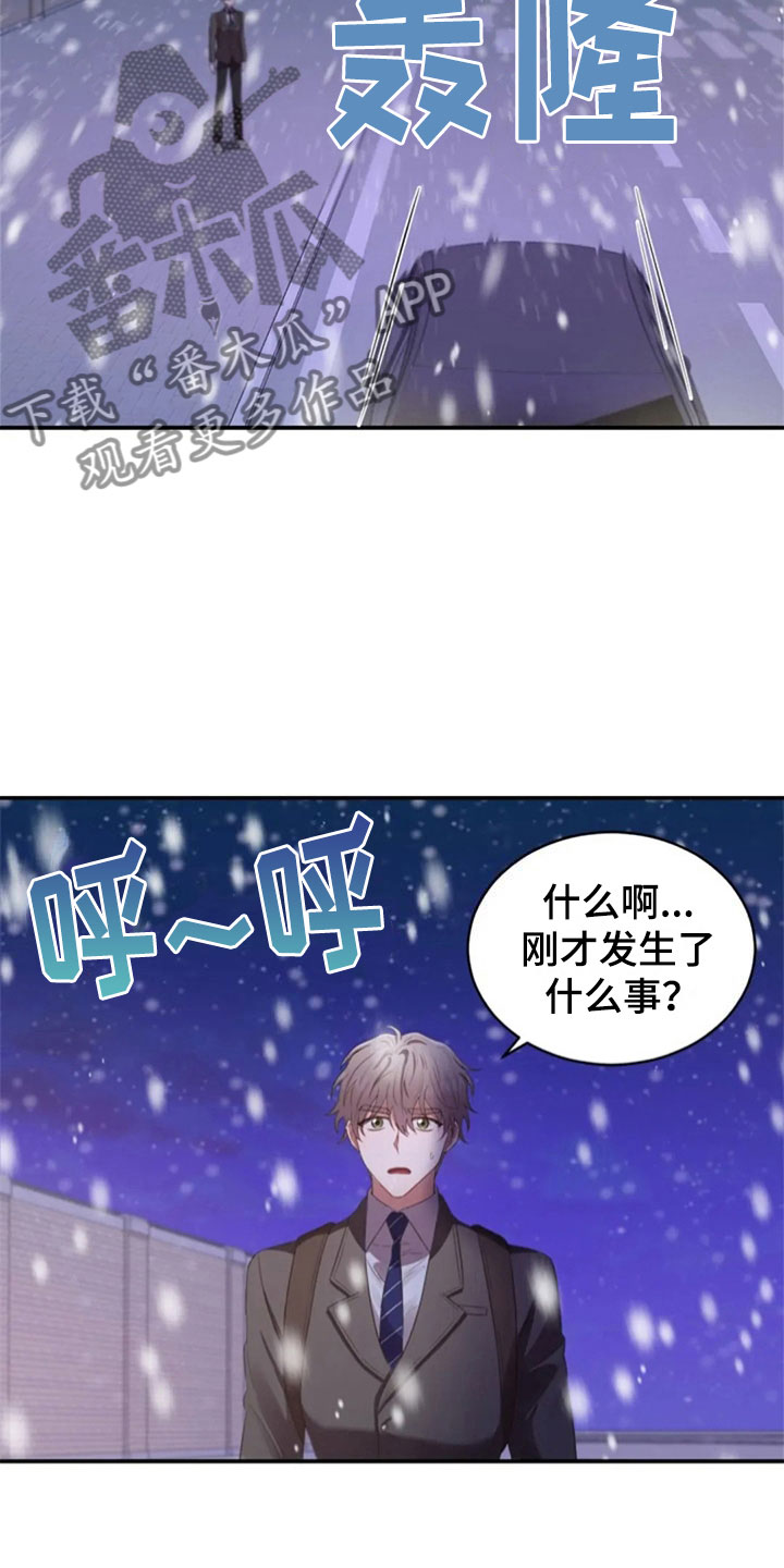 烦恼的冬天漫画,第16章：雪夜嚎哭4图