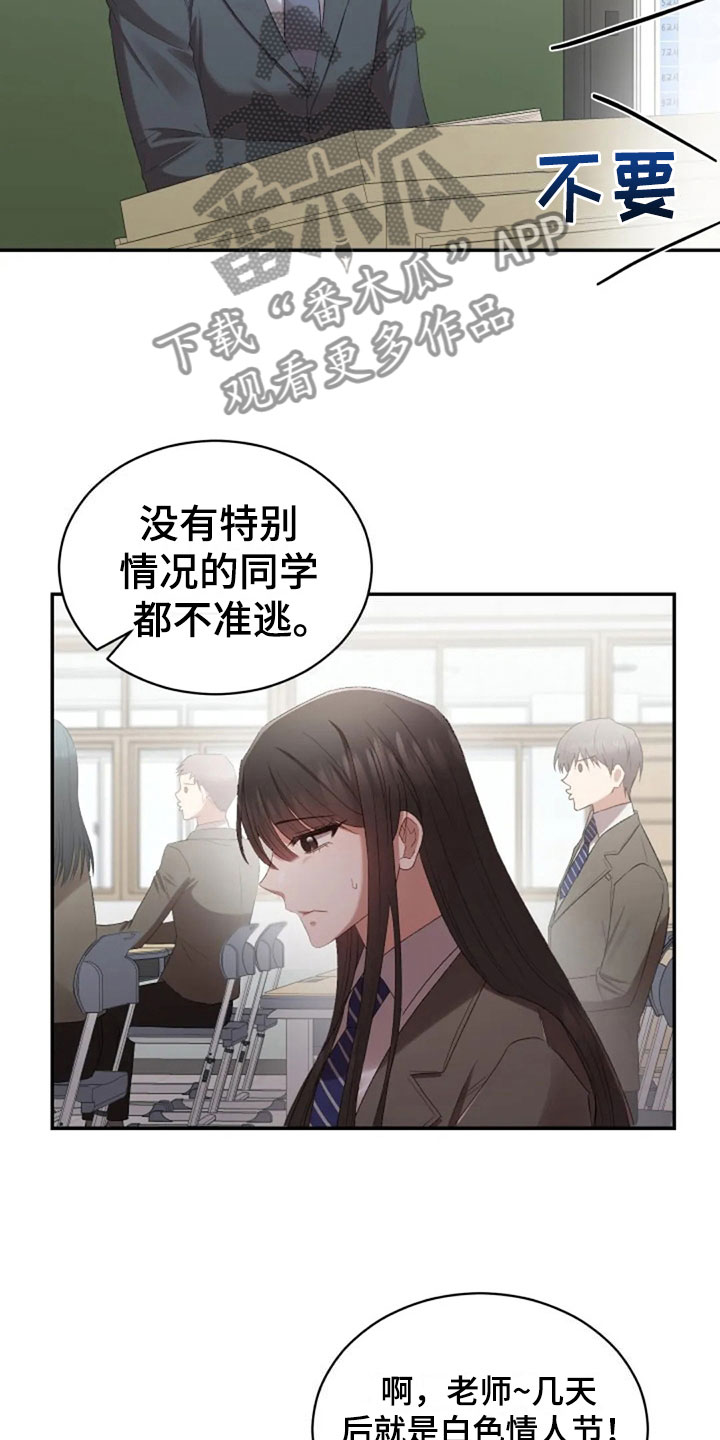 烦恼的冬天漫画,第14章：没有女朋友1图