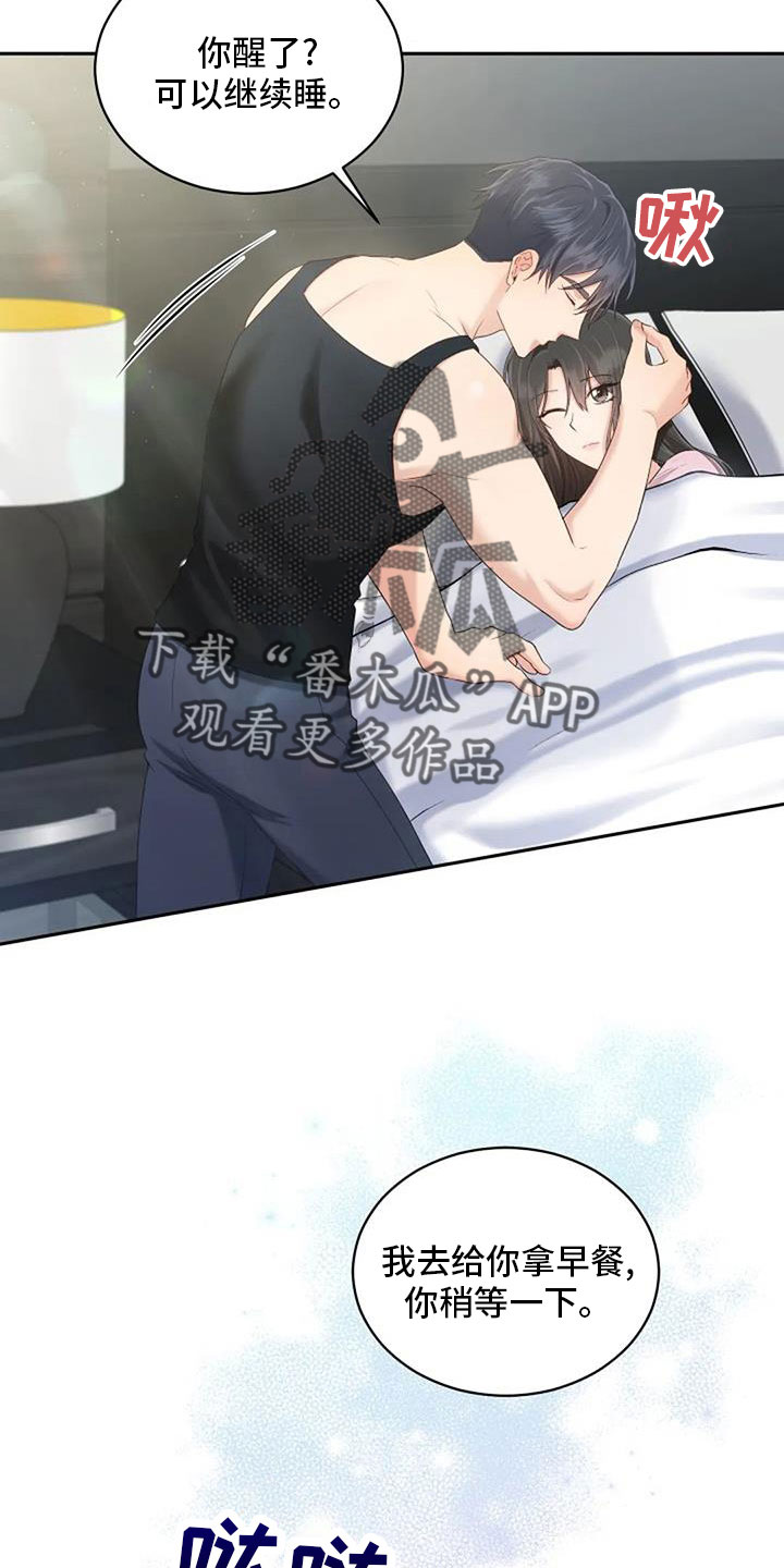 烦恼的冬天漫画,第69章：来相亲4图