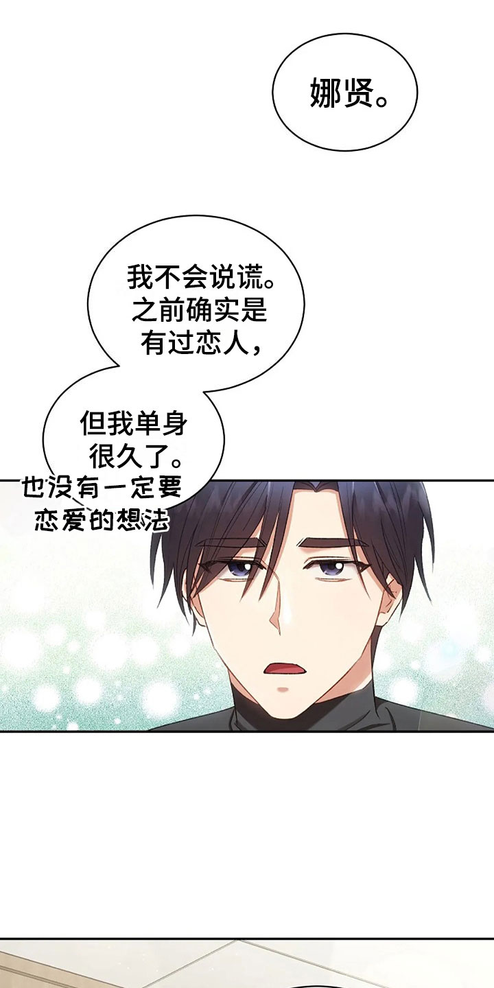 烦恼的冬天漫画,第10章：开学日3图