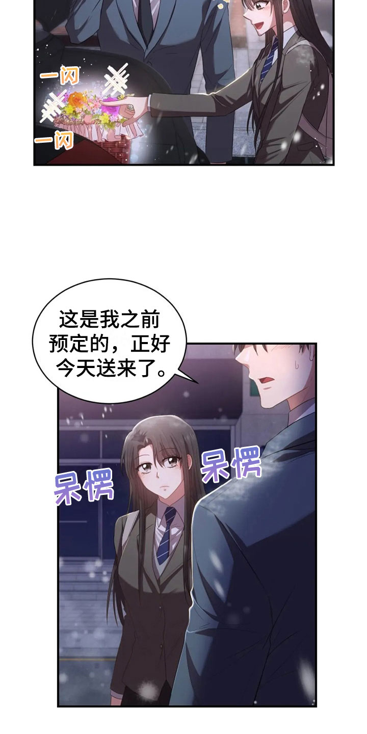 烦恼的冬天漫画,第19章：我等你4图