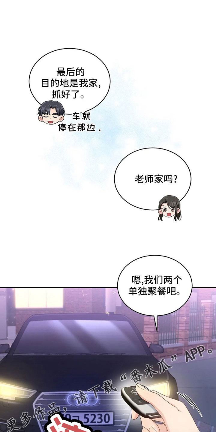 烦恼的冬天漫画,第67章：睡这里3图