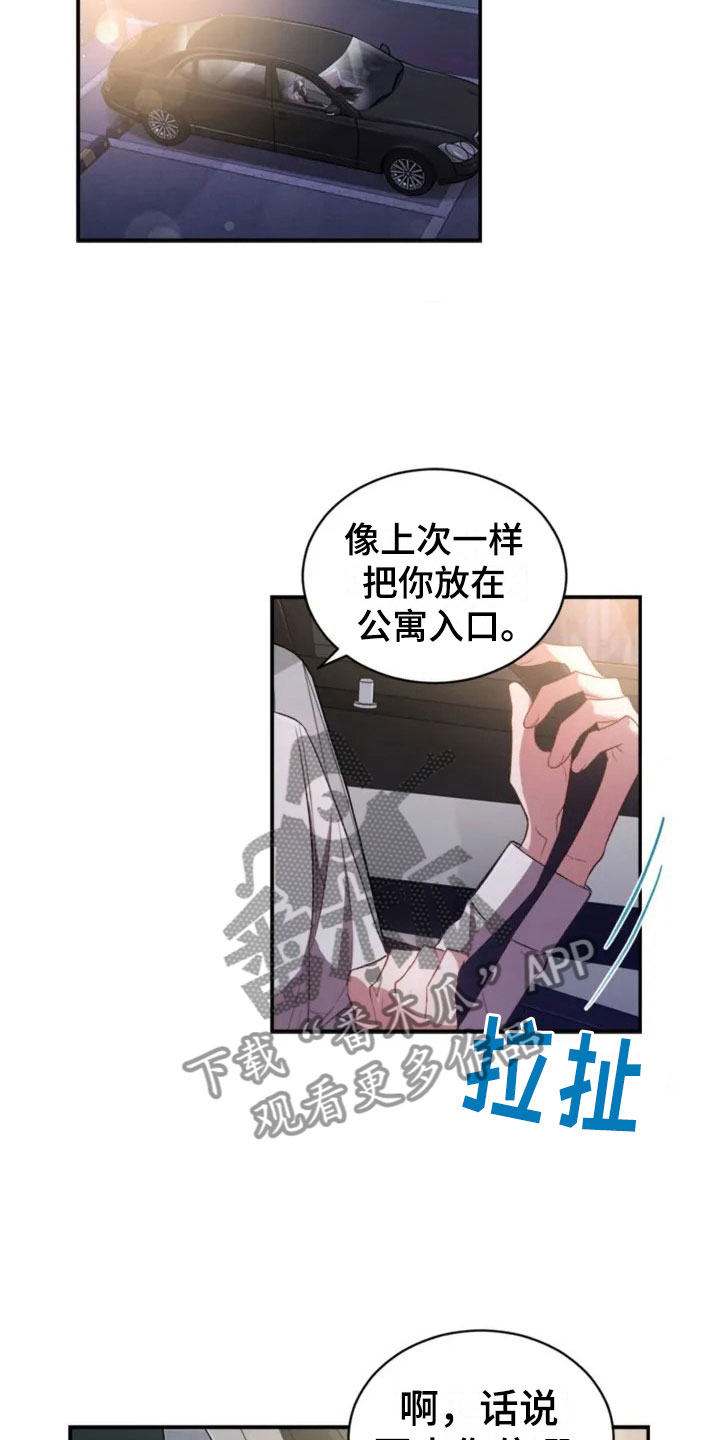 烦恼的冬天漫画,第7章：去我家吧5图