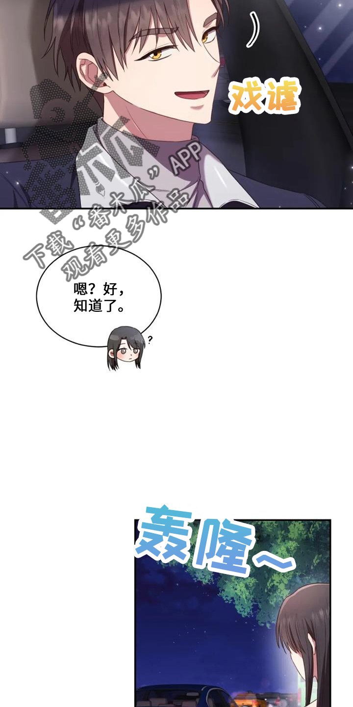 烦恼的冬天漫画,第52章：电话1图