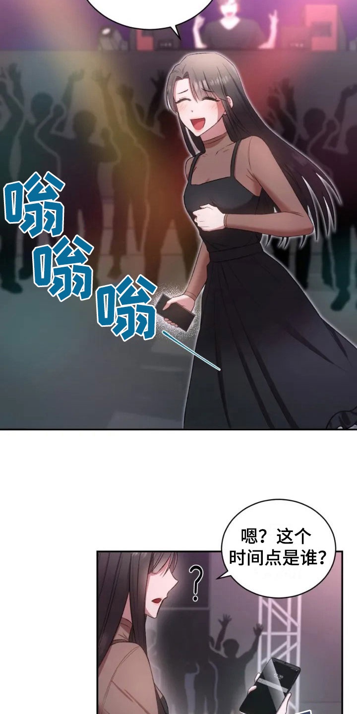 烦恼的冬天漫画,第2章：初次相遇5图